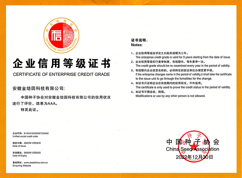 AAA級信用企業(yè)