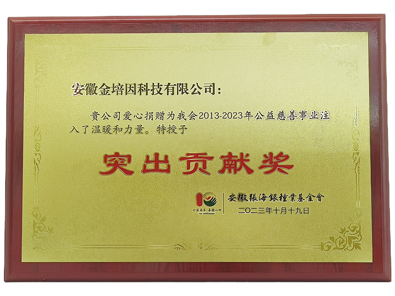 張海銀種業(yè)基金會突出貢獻獎