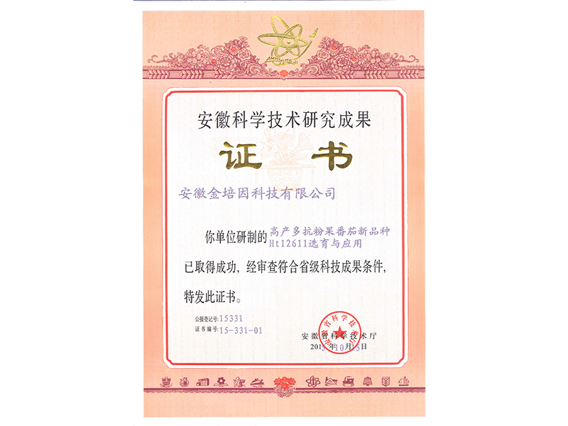 安徽科學技術(shù)研究成果